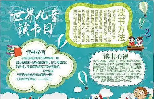 素材积累世界读书日手抄报读书名言诗句集锦,书香伴我成长