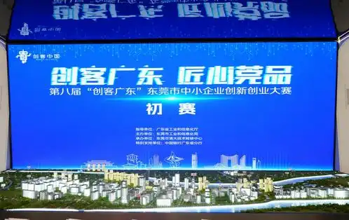 2024年第八届创客广东东莞市中小企业创新创业大赛初赛圆满举行