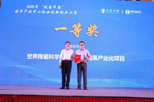 2020年创客中国海洋产业中小企业创新创业大赛圆满落幕