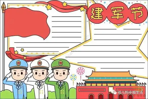 手抄报模板八一建军节手抄报模板20张收集