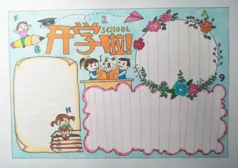 模板集锦新学期的黑板报手抄报已经帮你准备好啦