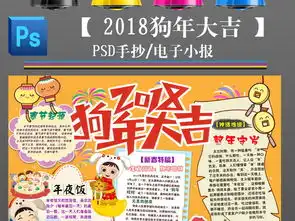 狗年新春2018春节除夕手抄报元旦小报素材模板图片psd设计图下载元旦手抄报大全编号17304135