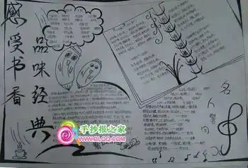 读书手抄报图片大全黑白漂亮版