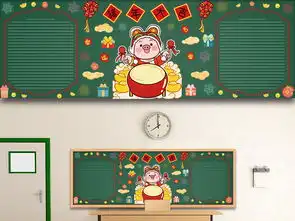 原创中小学校园迎新年猪年大吉主题黑板报图片设计素材高清ai模板下载22.78mb农历节日黑板报大全