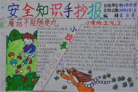 食品安全手抄报对食盐的常见误解