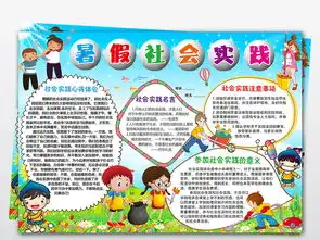 wordps暑假社会实践小报暑假社会体验手抄报劳动环保电子小报图片素材psd模板下载60.24mb暑假手抄报大全寒暑假手抄报