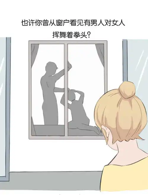 国际消除家庭暴力日,让我们远离伤害
