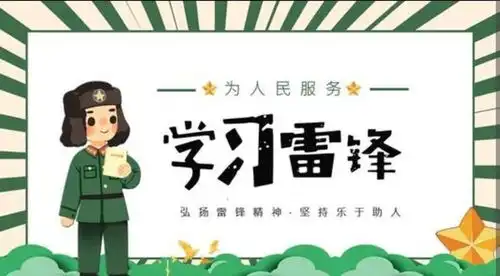 三门峡市第一小学踏雷锋足迹扬雷锋精神