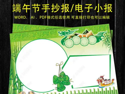 端午节小报传统节日文化习俗手抄报小报素材图片模板下载