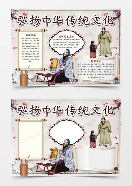 中国风弘扬中华传统文化手抄报word模板下载熊猫办公