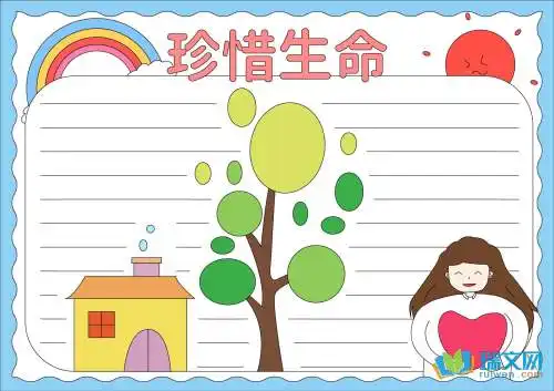 珍惜生命的手抄报素材