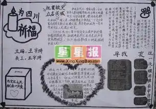 地震手抄报的图怎么画