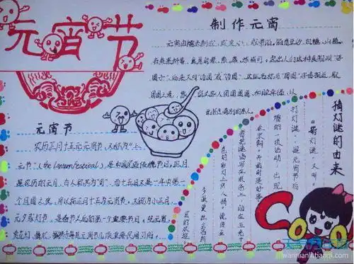 2020元宵节手抄报图片大全元宵节手抄报简单好看2020