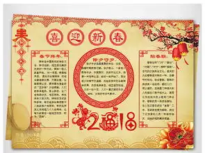 word狗年春节小报拜年新年寒假生活手抄报图片素材worddoc模板下载54.08mb元旦手抄报大全节日手抄报