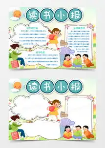卡通小学生读书小报手抄报模版word模板下载docx格式熊猫办公