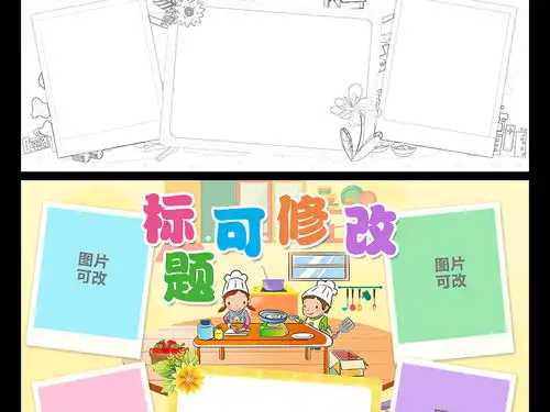 今天我当家小报五一劳动节手抄报电子小报图片素材worddoc模板下载180.39mb校园安全手抄报大全安全健康手抄报