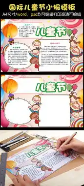 卡通糖果国际六一儿童节电子小报手抄报模板1图片素材psd分层格式下载儿童节手抄报大全
