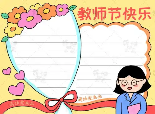 含内容文字的教师节手抄报模板,简单又漂亮,感恩教师手抄报模板
