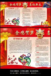 psd春节板报图psd格式春节板报图素材图片psd春节板报图设计模板我图网