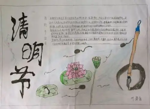 很简单超级简单的清明节手抄报图片大全