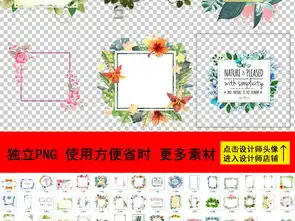 卡通手绘植物边框花卉边框海报背景设计png免扣素材图片高清模板下载85.33mb其他大全