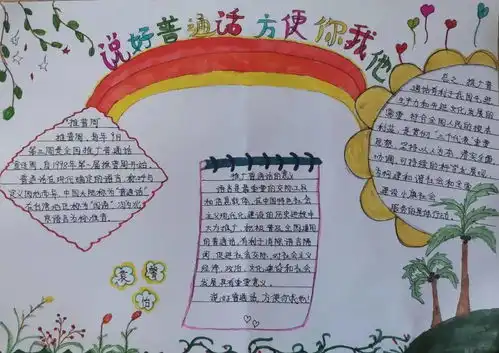 同讲普通话,携手进小康邢台市东大街小学开展推普周系列活动