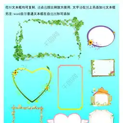 花样文本边框模板免费下载doc格式编号20152168千图网