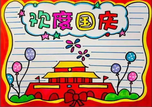一篇就够国庆节手抄报来了模板古诗词好句好段名言名篇