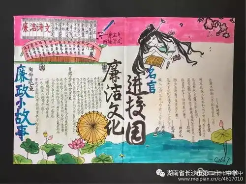 清风沐桃李廉洁润校园廉洁文化进校园初一年级手抄报比赛结果出炉啦