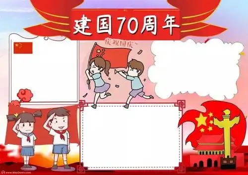 2019国庆节手抄报来了模板素材好句好段快给孩子收藏好