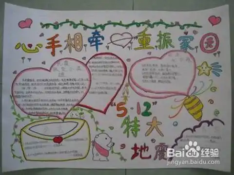 防震减灾手抄报