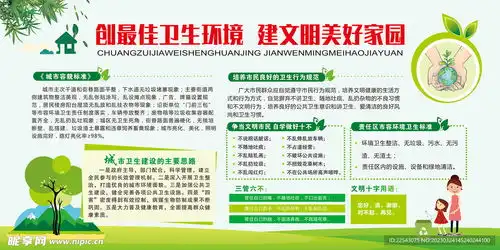 创文创卫宣传栏设计图