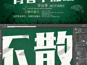 青春学生毕业季清新简约手绘黑板报展板设计图片素材高清psd模板下载90.18mb学校展板大全