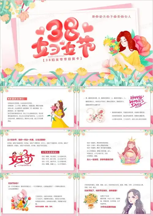 粉色卡通风三八妇女节节日贺卡ppt模板下载熊猫办公