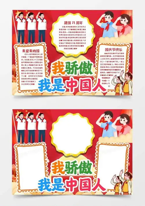 喜迎十一国庆节新中国71周年小报手抄报word模板下载国庆节
