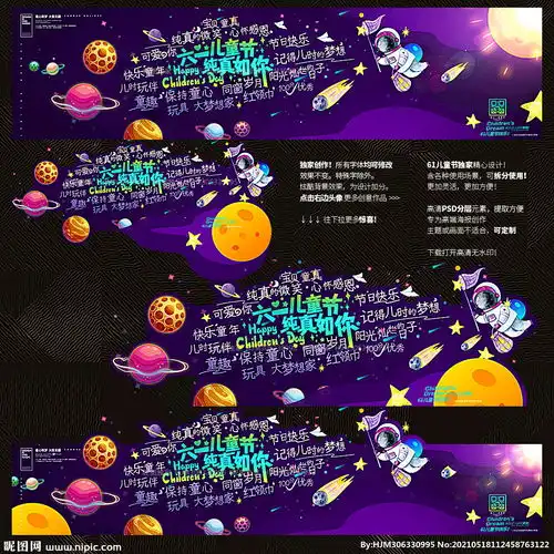 儿童节插画小学幼儿园黑板报图片