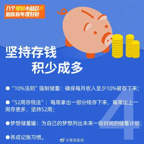 拒绝月光族,get理财的正确方式