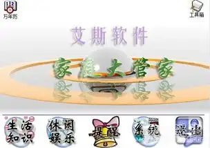 艾斯家庭管家家庭理财辅助工具v3.05官方版软件下载