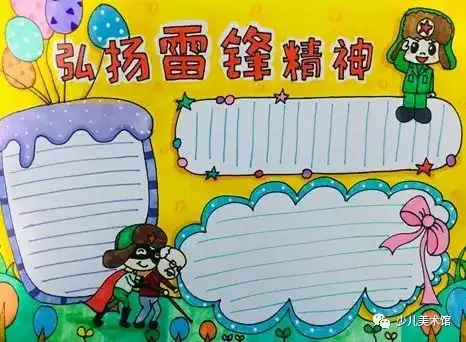 2020最新学雷锋手抄报,简单好看,收藏