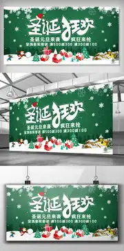 2017绿色圣诞狂欢图片设计素材高清psd模板下载28.49mbqq0a7113e1分享文化墙大全