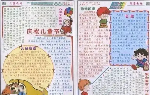 小记收藏六一儿童节手抄报模板