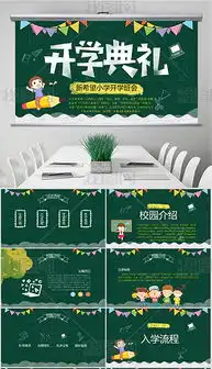 pptx黑板报ppt模板pptx格式黑板报ppt模板素材图片pptx黑板报ppt模板设计模板我图网