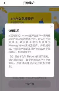 ofo回应退押金转网贷理财正常市场活动用户可选择