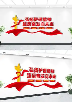护理精神文化墙图片下载红动中国