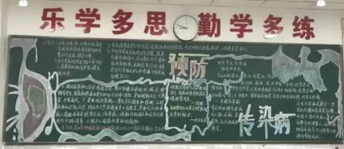 杭州新理想高中预防秋季传染病记我校高三年级第三期黑板报