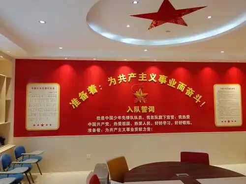 中小学少先队室建设指南