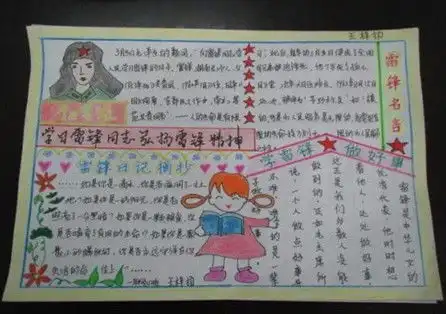我心目中的英雄人物主题手抄报