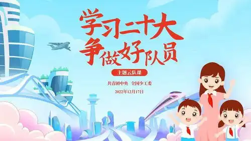 惠济区石桥小学组织观看主题云队课直播活动