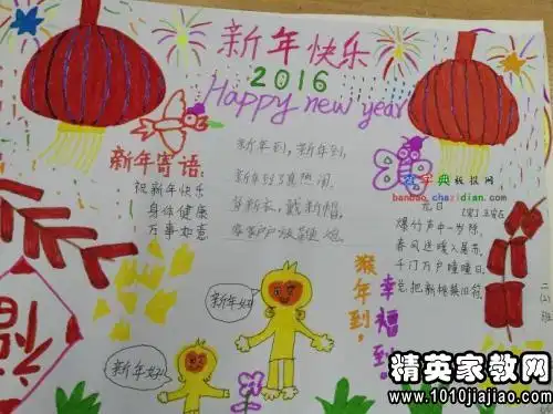 2016小学生新年祝福寄语