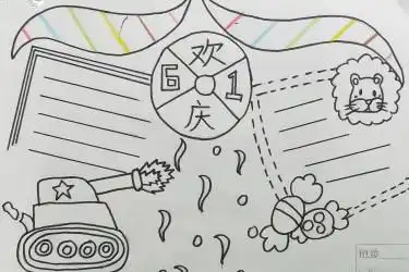 手抄报版面设计图儿童节